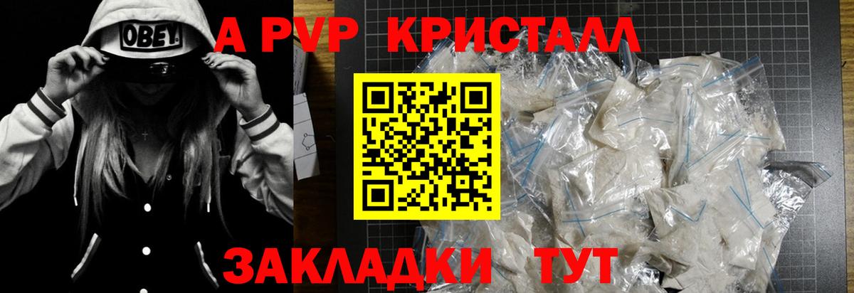 Спасск-Дальний  А ПВП кристаллы  Вход с VPN  Alfa_PVP кристаллы 