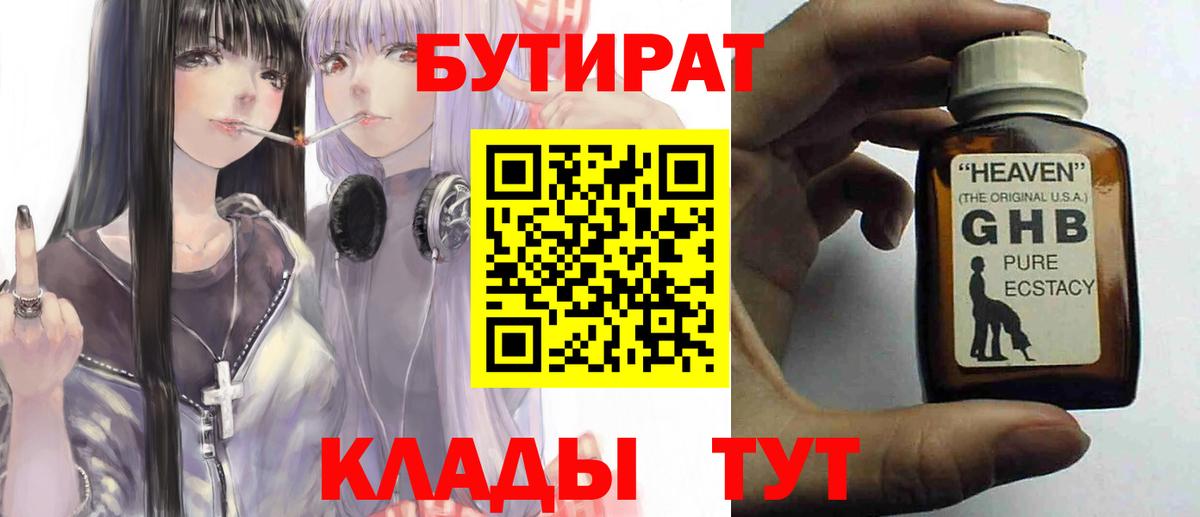 Спасск-Дальний  Бутират буратино  Вход с VPN 