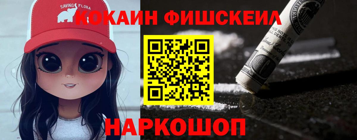 COCAIN FishScale Спасск-Дальний