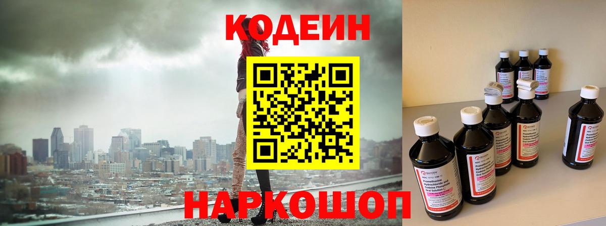 Кодеин Purple Drank Спасск-Дальний