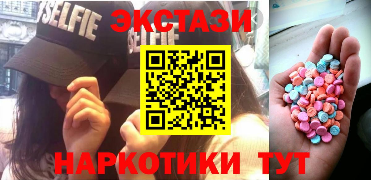 ЭКСТАЗИ MDMA Спасск-Дальний