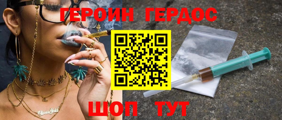 ГЕРОИН хмурый  Героин  Спасск-Дальний  Вход с VPN 