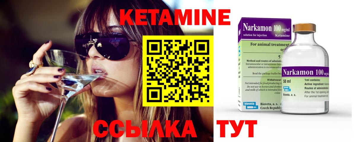 КЕТАМИН ketamine Спасск-Дальний