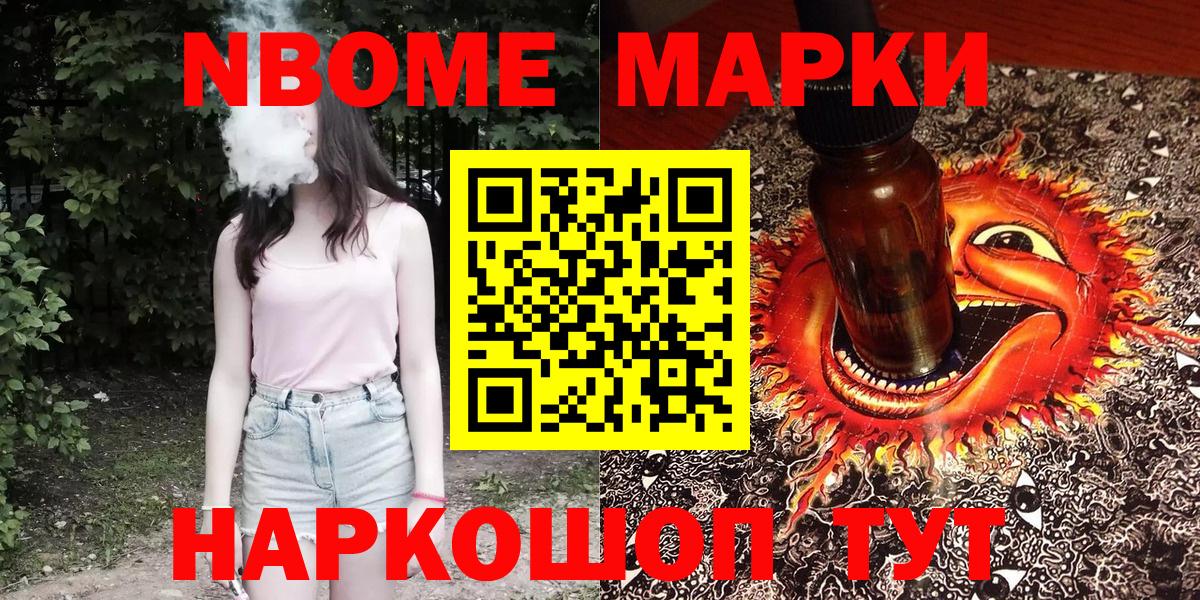 Наркотические марки 1500мкг  купить закладку  Вход с VPN  Марки NBOMe  Спасск-Дальний  Наркотические марки 1500мкг 