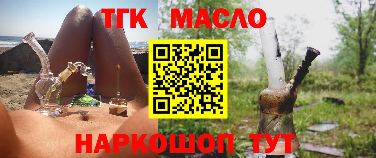 Спасск-Дальний  ТГК концентрат  ТГК вейп  OMG рабочий сайт  Вход с VPN 